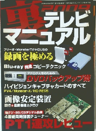裏テレビマニュアル　2009年号