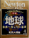 newton 1998年4月号