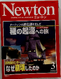 ニュートン　2002年3月号