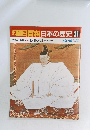 朝日百科日本の歴史27　中世から近世へ 5　信長と秀吉