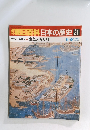 朝日百科日本の歴史31　中世から近世へ 9　出島と唐人町
