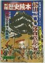 歴史読本