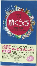 ’93旅くらぶ