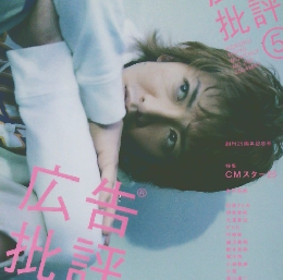 広告批評　2004年6月号 No.282