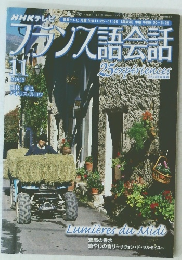 フランス語会話　2005年11月号