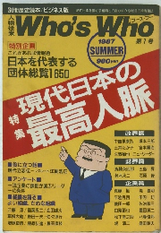 who's who　1987年夏号