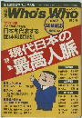 who's who　1987年夏号