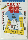 これだけ!宅建 