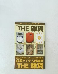 まるまる特選街 THE 雑貨