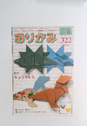 おりがみ　2002年6月号