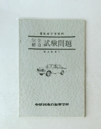 法令構造 試験問題