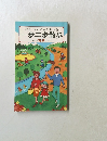 改訂 せたがやの散歩道 一歩二歩散歩