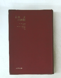 高校　漢文の研修