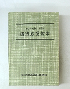 自動車の運転に必要な 構造取扱教本