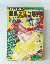 競馬名馬コミック 歴代名馬最強決定戦!!!