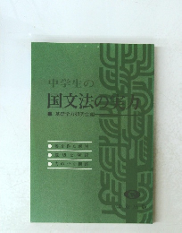 中学生の国文法の実力