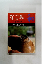 なごみ　1996年1月号