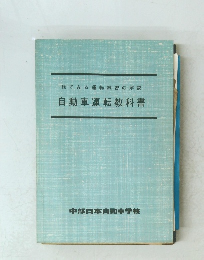 絵でみる運転練習の解説自動車運転教科書