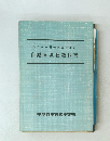 絵でみる運転練習の解説自動車運転教科書