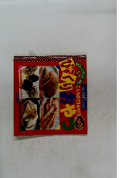 ⑤びっくりおやつ・主婦の友・知得ミニブッス