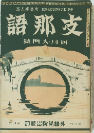 語那支 號門入月四