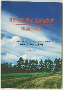 サディアサイエデュケア　理論と実践