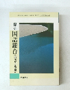 探求国語総合(現代文・表現編)