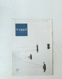 そらあるき　07