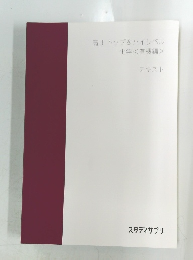 高3トップ&ハイレベル化学<有機編>テキスト