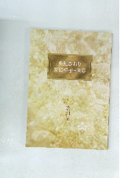 由紀さおり安田祥子の世界