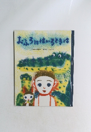 おふろにはいるときは