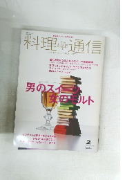 料理通信　200７年2月号