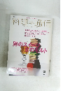 料理通信　200７年2月号