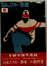 SAJスキー教程
