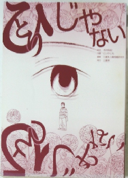 ひとりじゃない