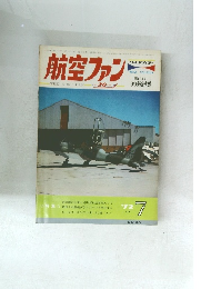 航空ファン 1972年7月号 