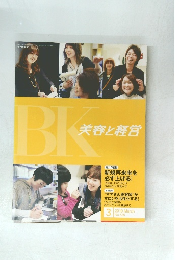 BK 美容と経営