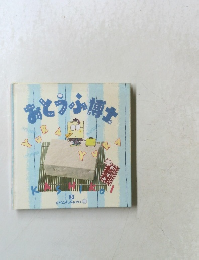 あおとうふ博士　3