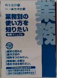 業務別の使い方を知りたい