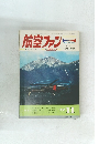 航空ファン　1972年11月号