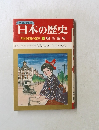 日本の歴史 明治国家の確立15