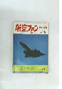航空ファン　１９７２年8月号