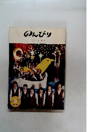 のんびり 12 non-biri