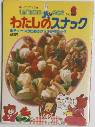 わたしのスナック●ティーンのためのクッキングブック