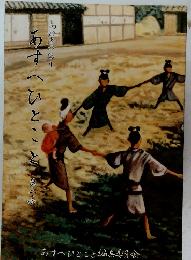 わずへひとこと2