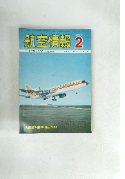 航空情報 2　1971