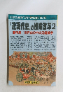 「近現代史」の授業改革2