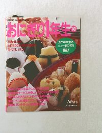 おにぎりのにぎり１年生