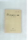 和田・百草遺跡群・落川南遺跡　ー昭和59年度市道工事にともなう調査ー