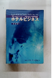財団法人日本　ホテル教育センター